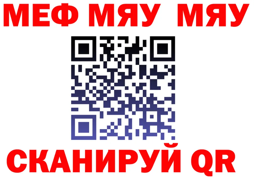 МЯУ-МЯУ 4 MMC рабочий сайт это блэк спрут Белый